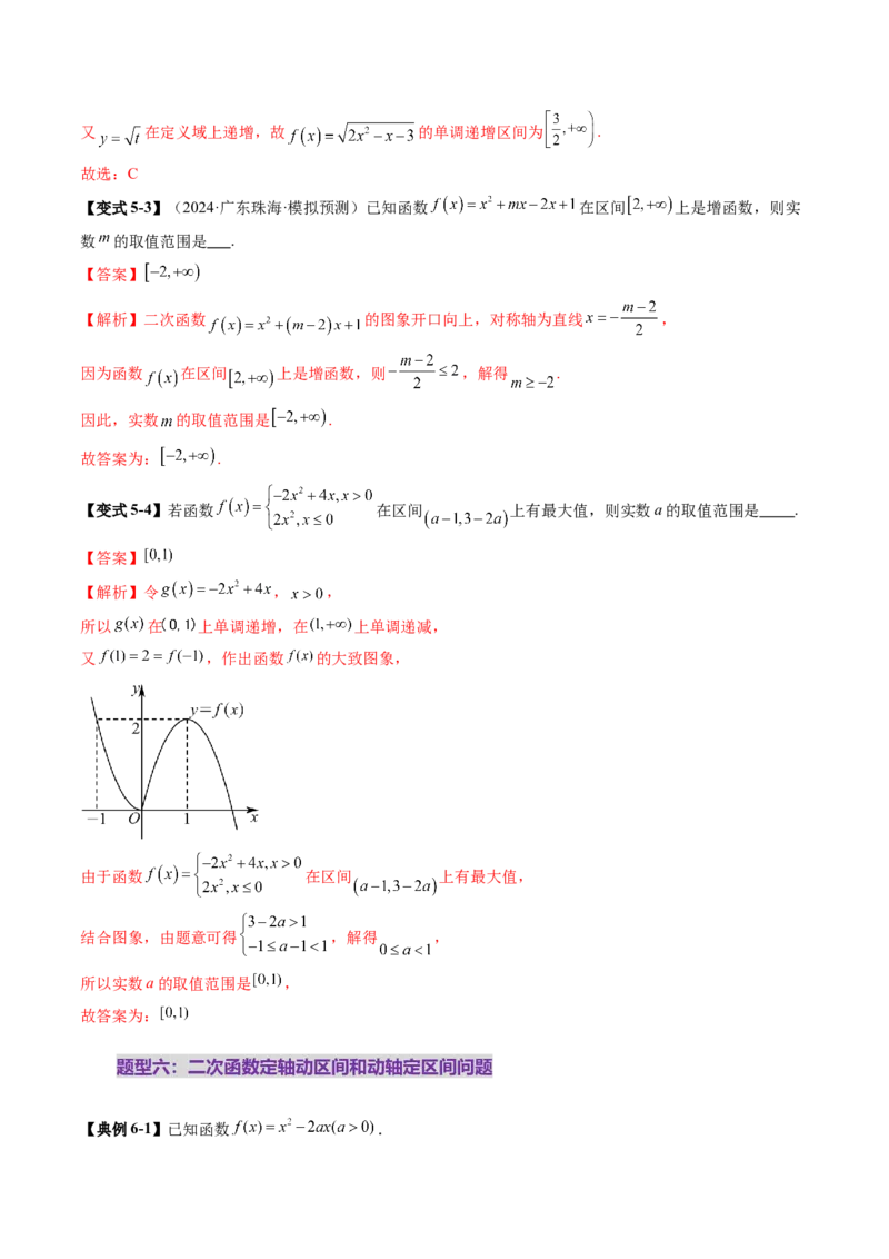 第03讲幂函数与二次函数（八大题型）（讲义）（解析版）_02高考数学_新高考复习资料_2025年新高考复习_2025年高考数学一轮复习讲练测（新教材新高考，含2024高考真题）