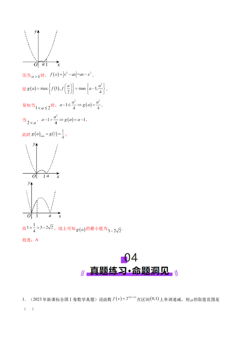 第03讲幂函数与二次函数（八大题型）（讲义）（解析版）_02高考数学_新高考复习资料_2025年新高考复习_2025年高考数学一轮复习讲练测（新教材新高考，含2024高考真题）