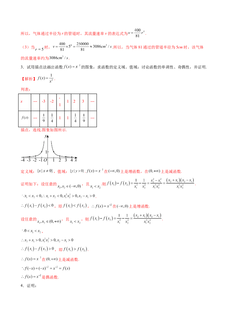 第03讲幂函数与二次函数（八大题型）（讲义）（解析版）_02高考数学_新高考复习资料_2025年新高考复习_2025年高考数学一轮复习讲练测（新教材新高考，含2024高考真题）