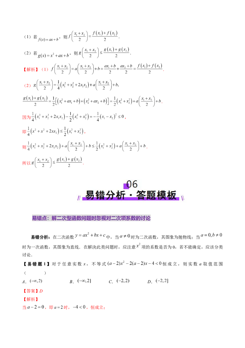 第03讲幂函数与二次函数（八大题型）（讲义）（解析版）_02高考数学_新高考复习资料_2025年新高考复习_2025年高考数学一轮复习讲练测（新教材新高考，含2024高考真题）
