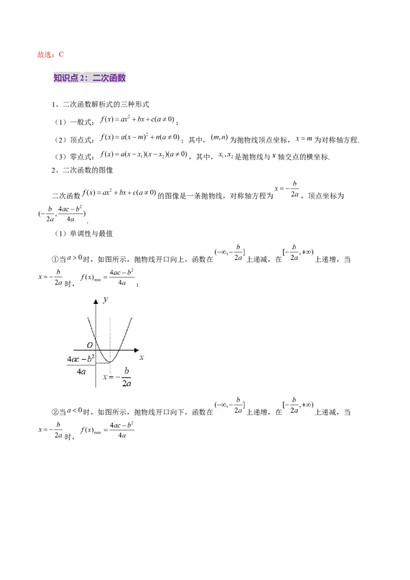 第03讲幂函数与二次函数（八大题型）（讲义）（解析版）_02高考数学_新高考复习资料_2025年新高考复习_2025年高考数学一轮复习讲练测（新教材新高考，含2024高考真题）