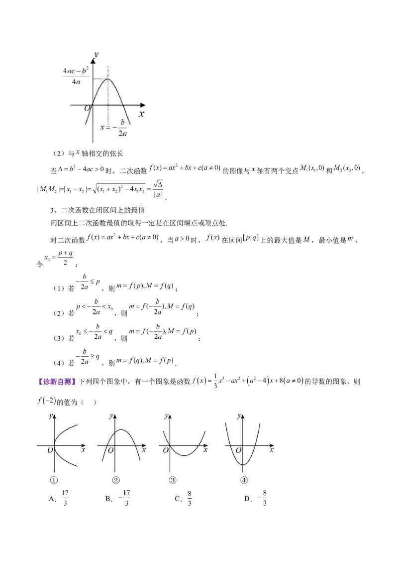 第03讲幂函数与二次函数（八大题型）（讲义）（解析版）_02高考数学_新高考复习资料_2025年新高考复习_2025年高考数学一轮复习讲练测（新教材新高考，含2024高考真题）