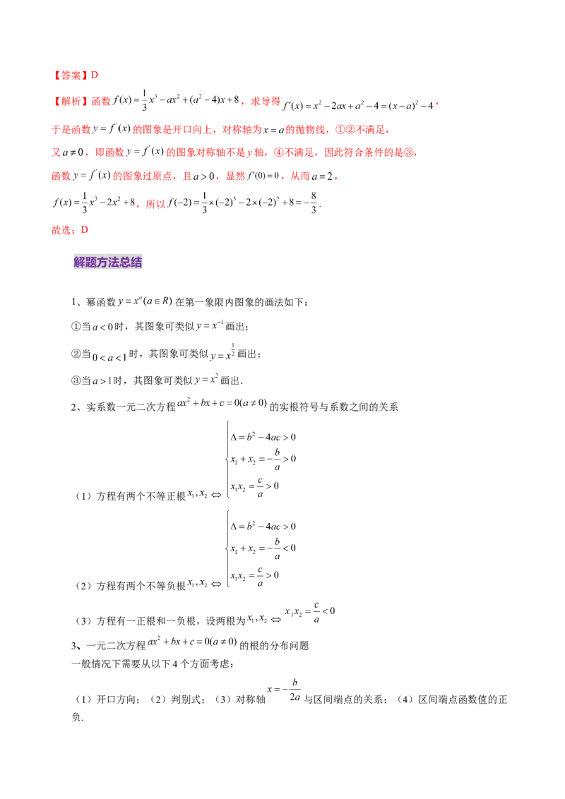 第03讲幂函数与二次函数（八大题型）（讲义）（解析版）_02高考数学_新高考复习资料_2025年新高考复习_2025年高考数学一轮复习讲练测（新教材新高考，含2024高考真题）