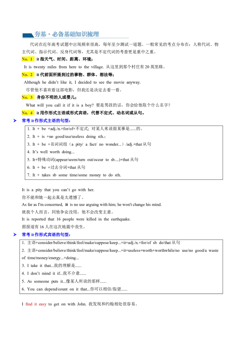 第04讲代词（讲义）-2024年高考英语一轮复习讲练测（新教材新高考）（原卷版）_03高考英语_2024年新高考资料_1.2024一轮复习_2024年高考英语一轮复习讲练测（新教材新高考）_第一-六部分