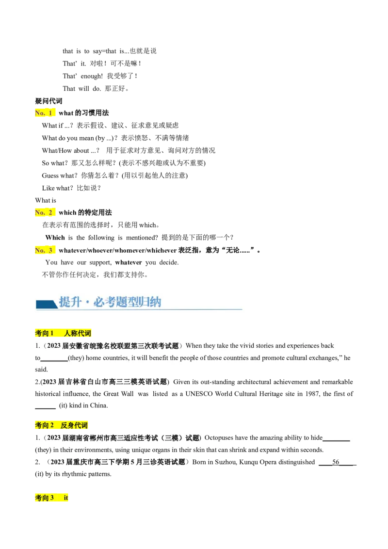 第04讲代词（讲义）-2024年高考英语一轮复习讲练测（新教材新高考）（原卷版）_03高考英语_2024年新高考资料_1.2024一轮复习_2024年高考英语一轮复习讲练测（新教材新高考）_第一-六部分