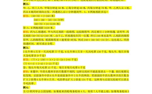 五年级上册数学竞赛试题-奥数经典例题一人教新课标（2014秋）（含解析）_奥数专题合集_H003小学奥数培训班课程+习题_1-6年级上下册奥数_五年级