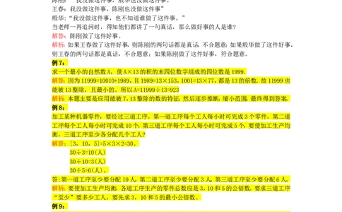 五年级上册数学竞赛试题-奥数经典例题一人教新课标（2014秋）（含解析）_奥数专题合集_H003小学奥数培训班课程+习题_1-6年级上下册奥数_五年级