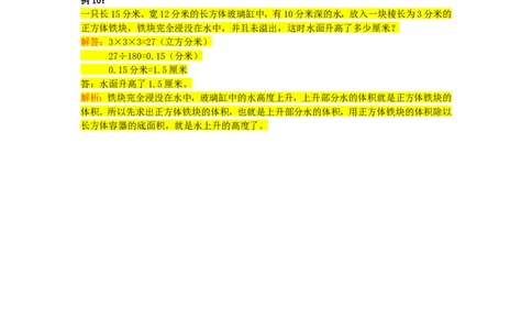 五年级上册数学竞赛试题-奥数经典例题一人教新课标（2014秋）（含解析）_奥数专题合集_H003小学奥数培训班课程+习题_1-6年级上下册奥数_五年级