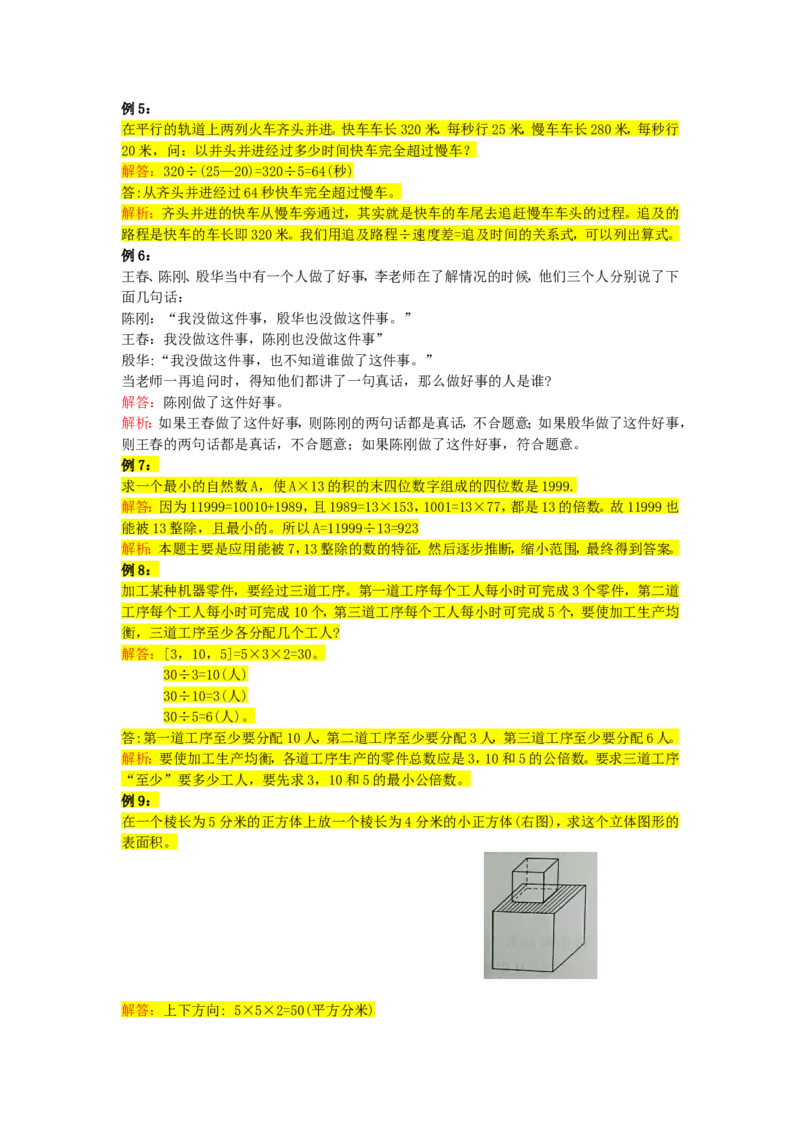 五年级上册数学竞赛试题-奥数经典例题一人教新课标（2014秋）（含解析）_奥数专题合集_H003小学奥数培训班课程+习题_1-6年级上下册奥数_五年级