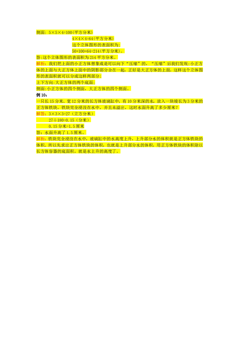 五年级上册数学竞赛试题-奥数经典例题一人教新课标（2014秋）（含解析）_奥数专题合集_H003小学奥数培训班课程+习题_1-6年级上下册奥数_五年级