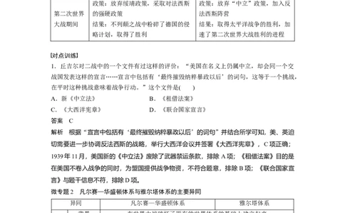 板块四　第十七单元　阶段贯通17　两次世界大战时期_07高考历史_2025年新高考资料_一轮复习_2025高考大一轮复习讲义+课件精准备考2025年新高三历史一轮复习备课课件（完结）_964