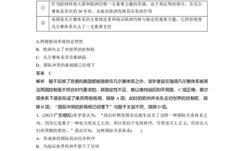 板块四　第十七单元　阶段贯通17　两次世界大战时期_07高考历史_2025年新高考资料_一轮复习_2025高考大一轮复习讲义+课件精准备考2025年新高三历史一轮复习备课课件（完结）_964