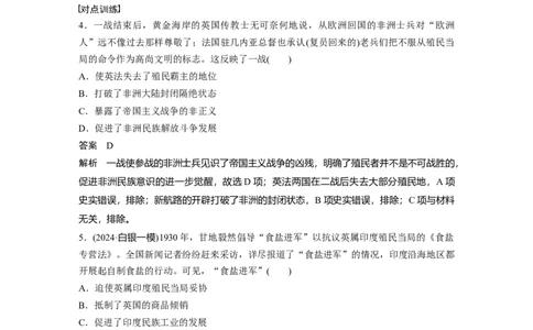 板块四　第十七单元　阶段贯通17　两次世界大战时期_07高考历史_2025年新高考资料_一轮复习_2025高考大一轮复习讲义+课件精准备考2025年新高三历史一轮复习备课课件（完结）_964