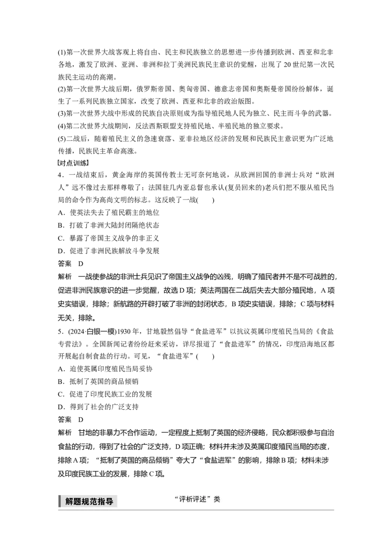 板块四　第十七单元　阶段贯通17　两次世界大战时期_07高考历史_2025年新高考资料_一轮复习_2025高考大一轮复习讲义+课件精准备考2025年新高三历史一轮复习备课课件（完结）_964