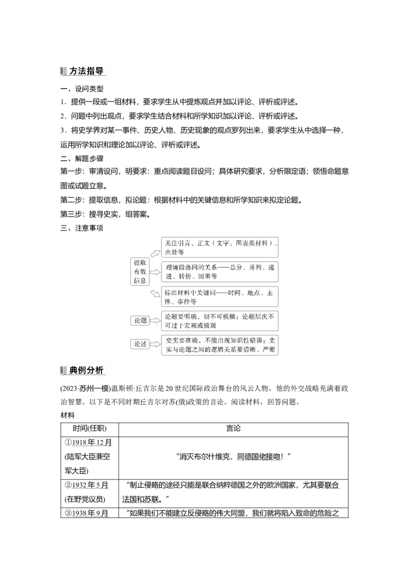 板块四　第十七单元　阶段贯通17　两次世界大战时期_07高考历史_2025年新高考资料_一轮复习_2025高考大一轮复习讲义+课件精准备考2025年新高三历史一轮复习备课课件（完结）_964