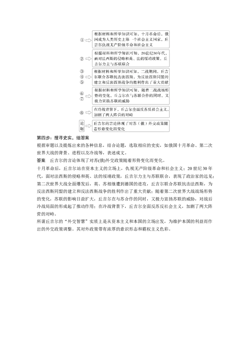 板块四　第十七单元　阶段贯通17　两次世界大战时期_07高考历史_2025年新高考资料_一轮复习_2025高考大一轮复习讲义+课件精准备考2025年新高三历史一轮复习备课课件（完结）_964