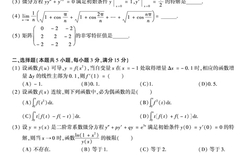 2002考研数学二真题公众号&ldquo;考研小舟&rdquo;持续更新中公众号：考研小舟_27考研真题_考研数学一、二、三历年真题+考研数学资料（1994-2026）_考研数学真题（1987-2026）_数学二