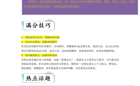 热点练10完形填空-说明文-2023年高考英语热点&bull;重点&bull;难点专练（教师版）（全国通用）_03高考英语_通用版（老高考）复习资料_2023年复习资料_专项复习