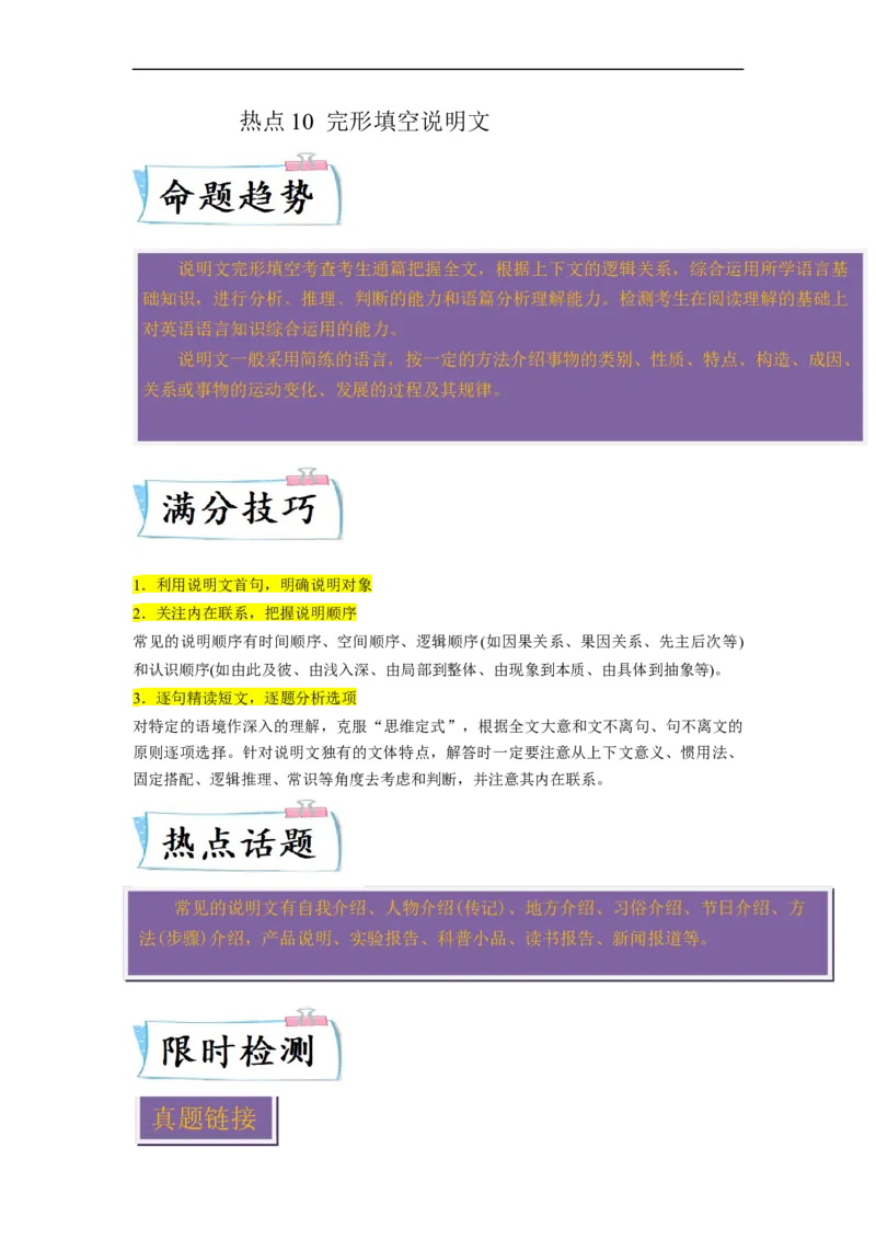 热点练10完形填空-说明文-2023年高考英语热点&bull;重点&bull;难点专练（教师版）（全国通用）_03高考英语_通用版（老高考）复习资料_2023年复习资料_专项复习