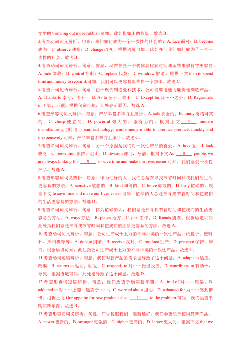 热点练10完形填空-说明文-2023年高考英语热点&bull;重点&bull;难点专练（教师版）（全国通用）_03高考英语_通用版（老高考）复习资料_2023年复习资料_专项复习