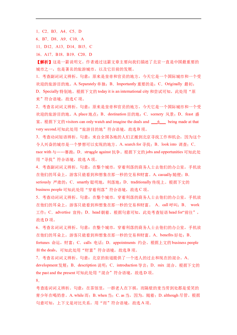 热点练10完形填空-说明文-2023年高考英语热点&bull;重点&bull;难点专练（教师版）（全国通用）_03高考英语_通用版（老高考）复习资料_2023年复习资料_专项复习