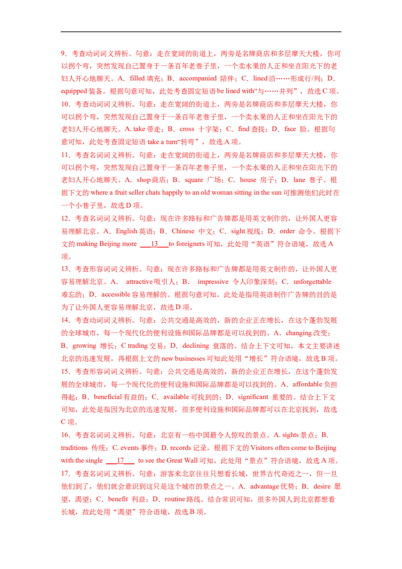 热点练10完形填空-说明文-2023年高考英语热点&bull;重点&bull;难点专练（教师版）（全国通用）_03高考英语_通用版（老高考）复习资料_2023年复习资料_专项复习