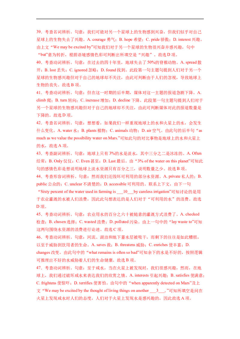 热点练10完形填空-说明文-2023年高考英语热点&bull;重点&bull;难点专练（教师版）（全国通用）_03高考英语_通用版（老高考）复习资料_2023年复习资料_专项复习