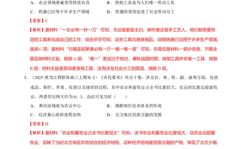 热点04从deepseek的横空出世看科技发展与社会转型（练习）（解析版）_07高考历史_2025年新高考资料_二轮复习_01高考语文等多个文件