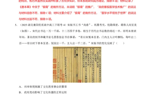 热点04从deepseek的横空出世看科技发展与社会转型（练习）（解析版）_07高考历史_2025年新高考资料_二轮复习_01高考语文等多个文件