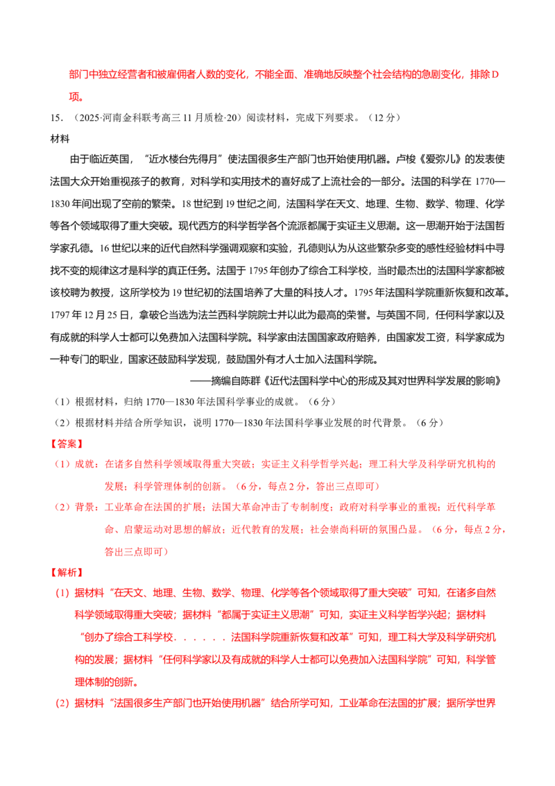 热点04从deepseek的横空出世看科技发展与社会转型（练习）（解析版）_07高考历史_2025年新高考资料_二轮复习_01高考语文等多个文件