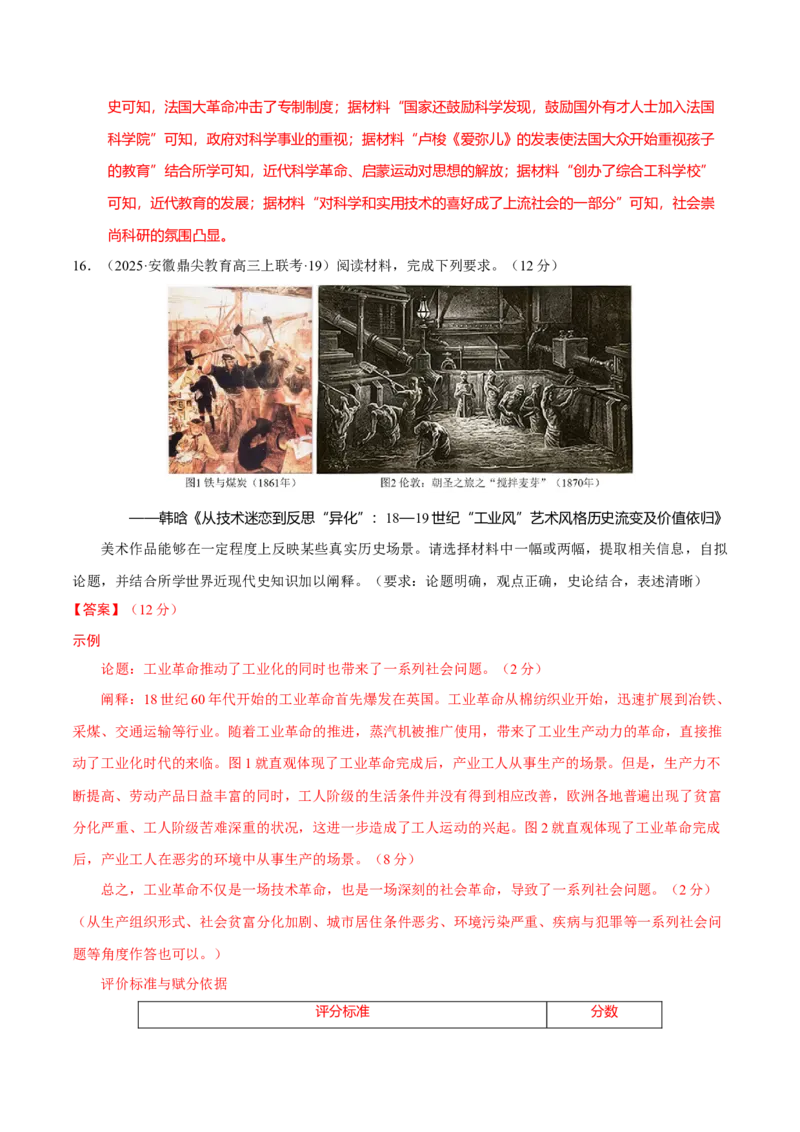 热点04从deepseek的横空出世看科技发展与社会转型（练习）（解析版）_07高考历史_2025年新高考资料_二轮复习_01高考语文等多个文件