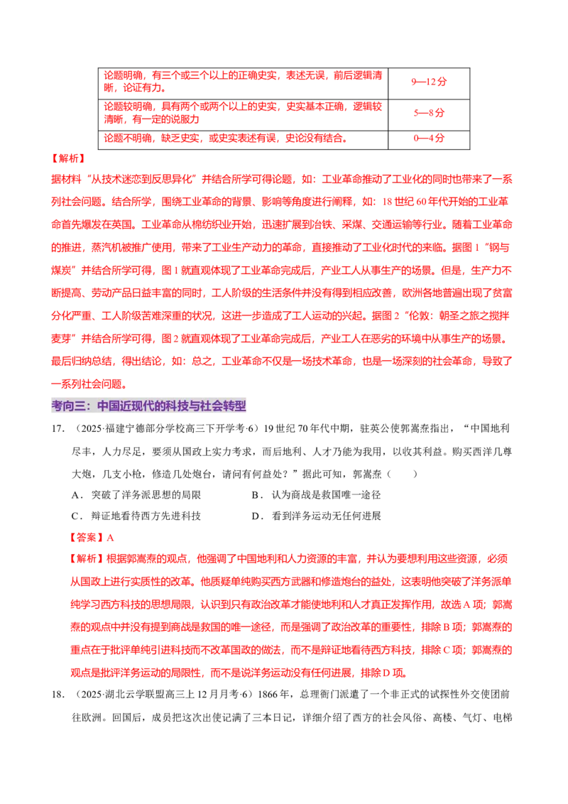 热点04从deepseek的横空出世看科技发展与社会转型（练习）（解析版）_07高考历史_2025年新高考资料_二轮复习_01高考语文等多个文件