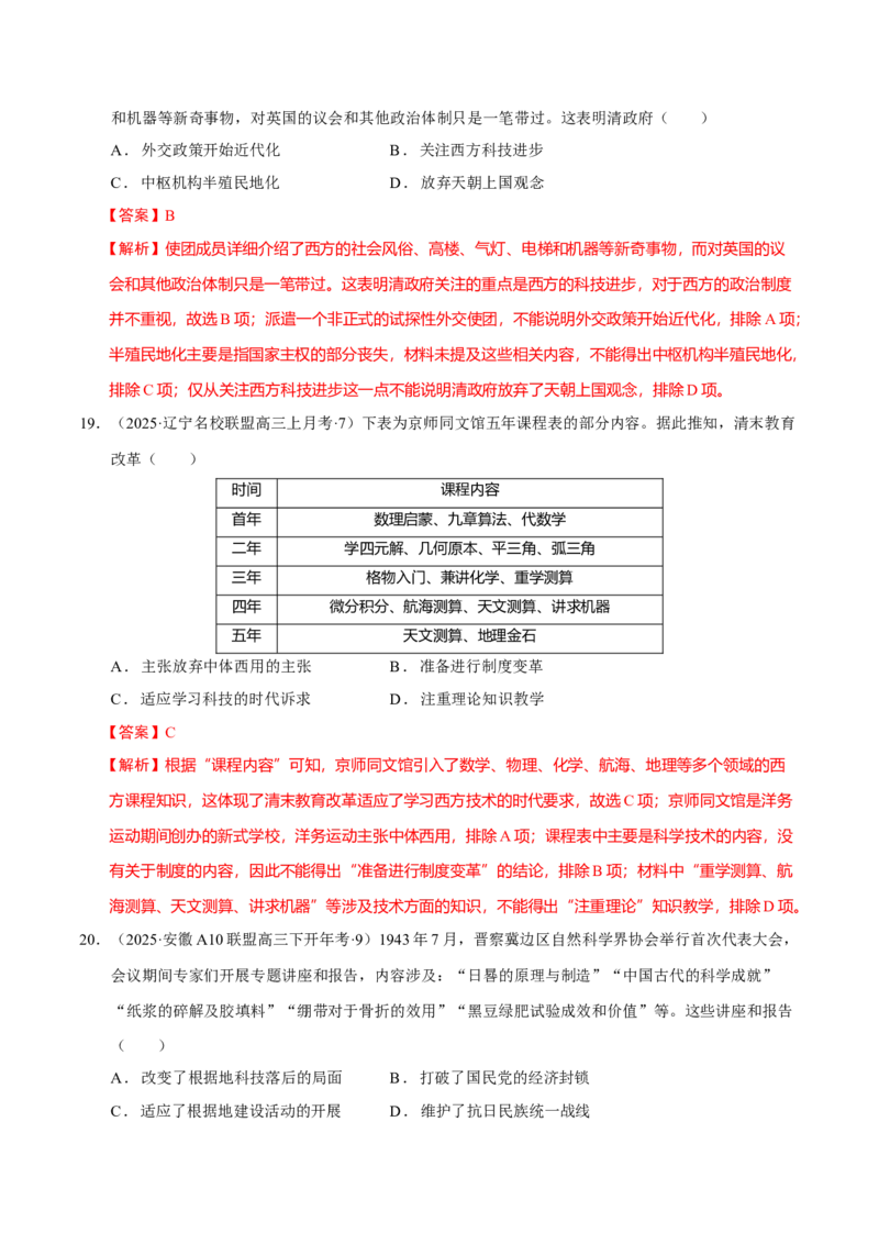 热点04从deepseek的横空出世看科技发展与社会转型（练习）（解析版）_07高考历史_2025年新高考资料_二轮复习_01高考语文等多个文件