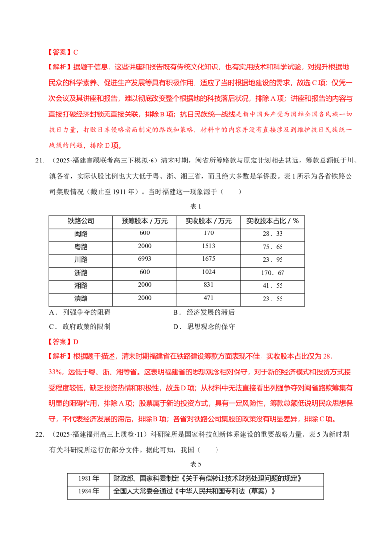 热点04从deepseek的横空出世看科技发展与社会转型（练习）（解析版）_07高考历史_2025年新高考资料_二轮复习_01高考语文等多个文件