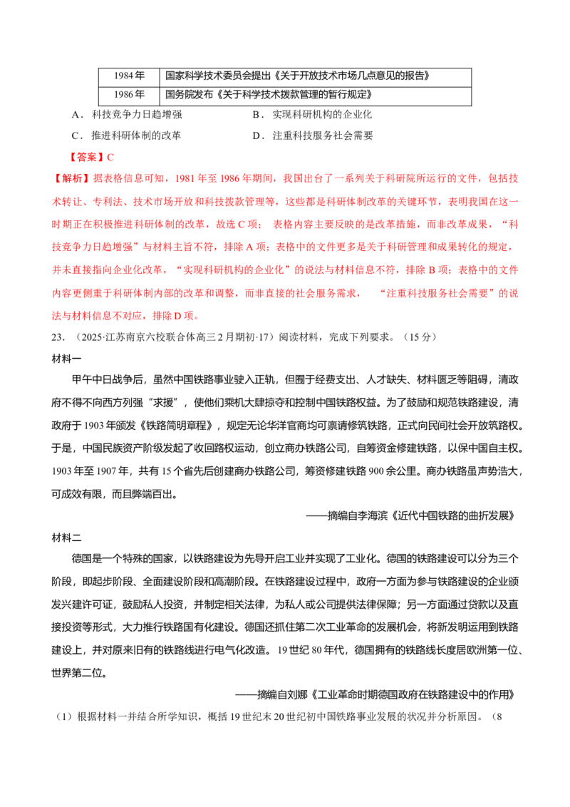 热点04从deepseek的横空出世看科技发展与社会转型（练习）（解析版）_07高考历史_2025年新高考资料_二轮复习_01高考语文等多个文件