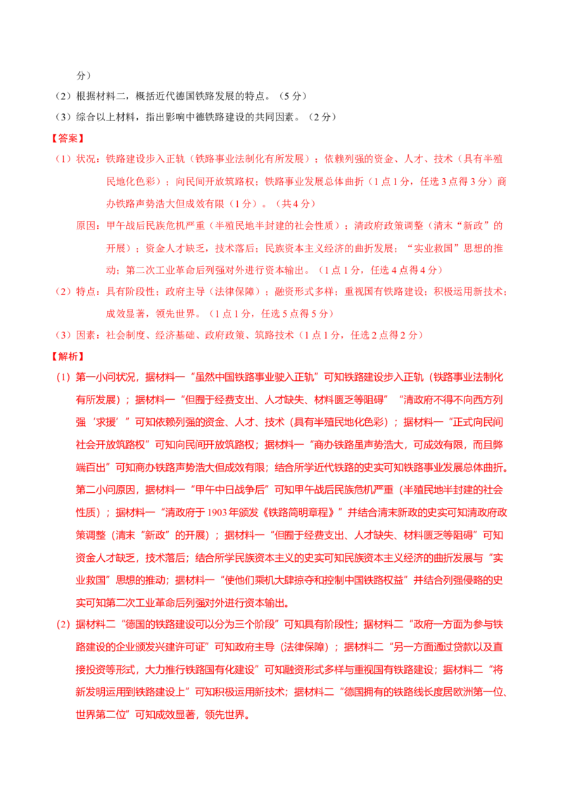 热点04从deepseek的横空出世看科技发展与社会转型（练习）（解析版）_07高考历史_2025年新高考资料_二轮复习_01高考语文等多个文件