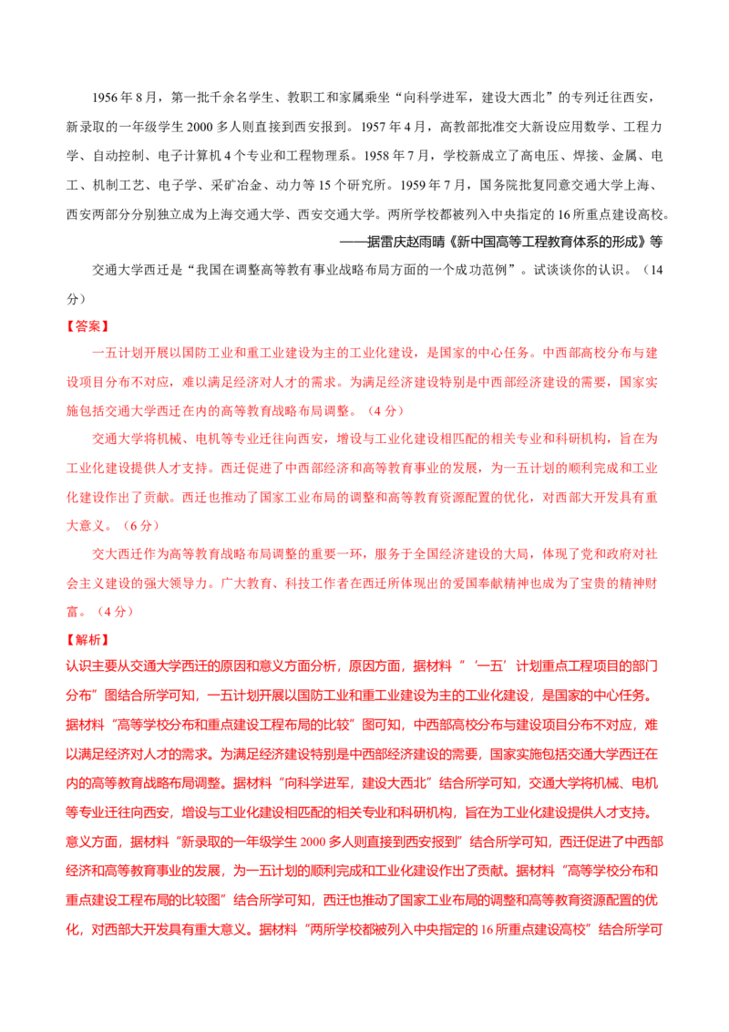 热点04从deepseek的横空出世看科技发展与社会转型（练习）（解析版）_07高考历史_2025年新高考资料_二轮复习_01高考语文等多个文件