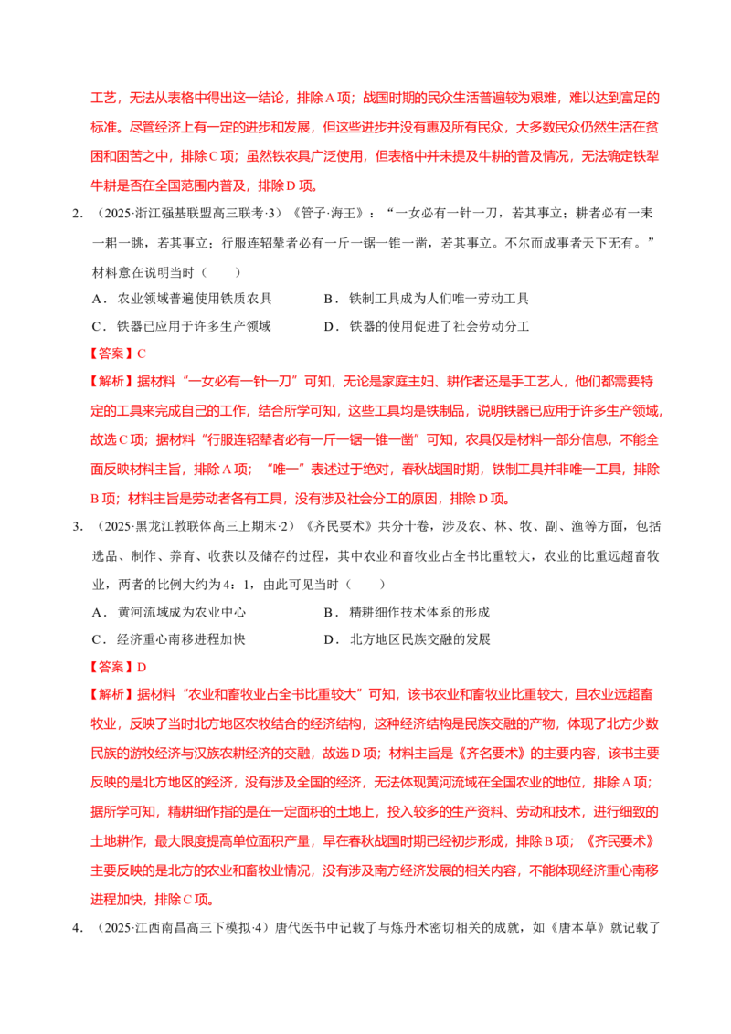 热点04从deepseek的横空出世看科技发展与社会转型（练习）（解析版）_07高考历史_2025年新高考资料_二轮复习_01高考语文等多个文件