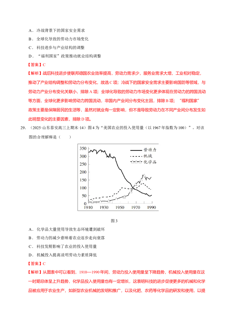 热点04从deepseek的横空出世看科技发展与社会转型（练习）（解析版）_07高考历史_2025年新高考资料_二轮复习_01高考语文等多个文件