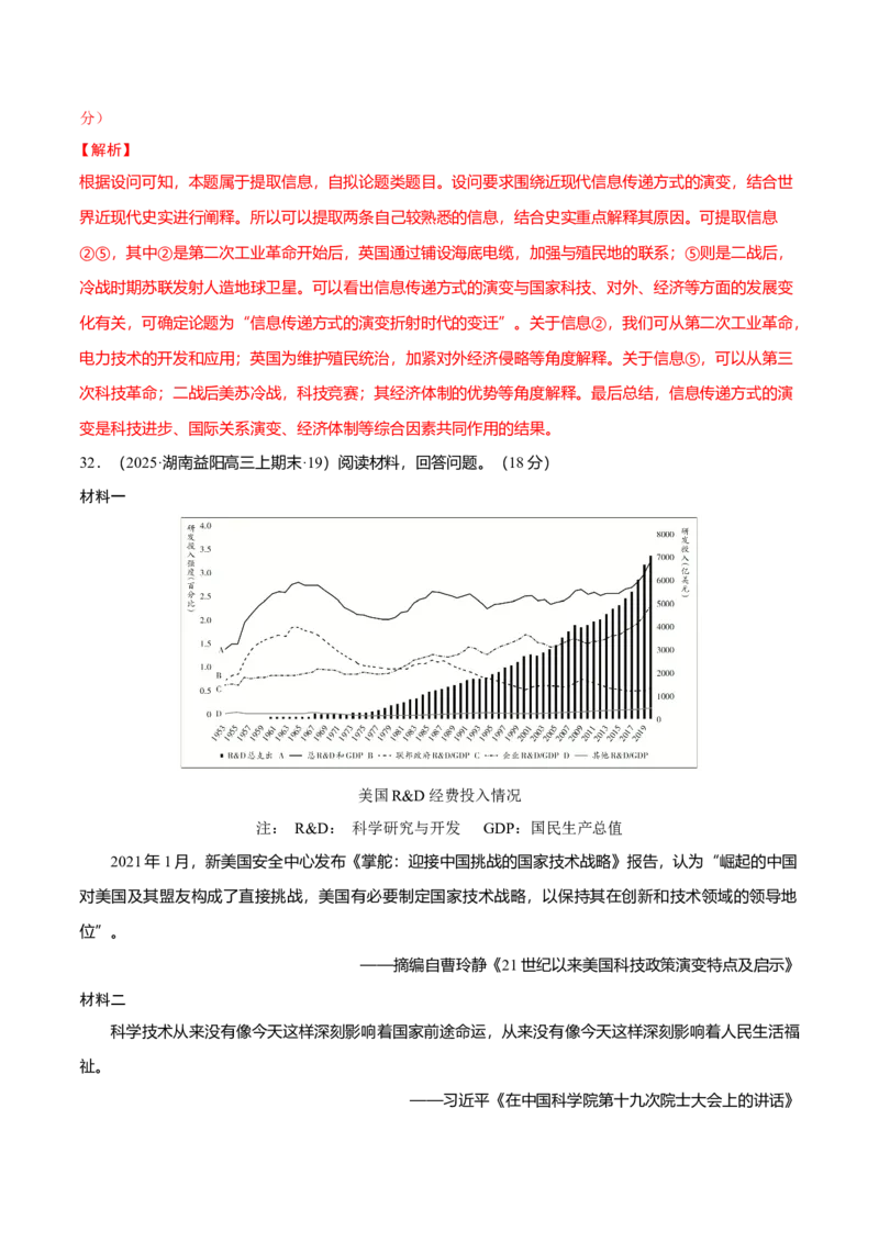 热点04从deepseek的横空出世看科技发展与社会转型（练习）（解析版）_07高考历史_2025年新高考资料_二轮复习_01高考语文等多个文件