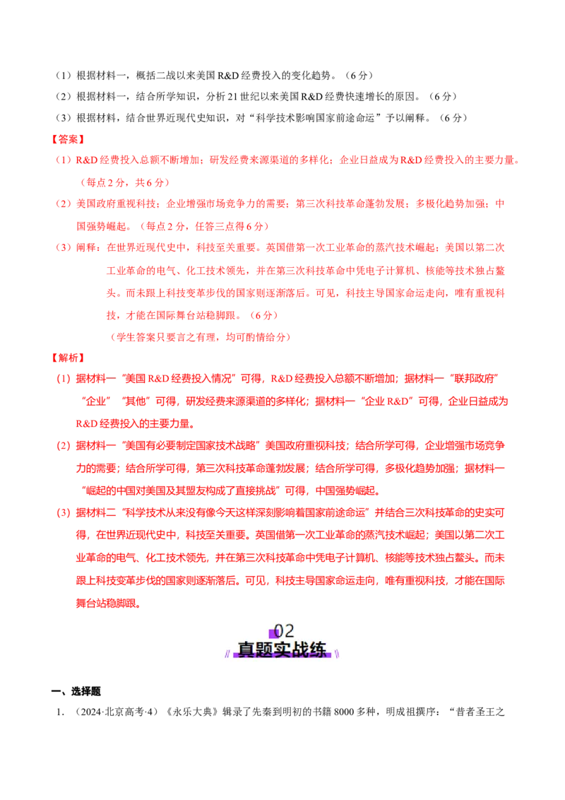 热点04从deepseek的横空出世看科技发展与社会转型（练习）（解析版）_07高考历史_2025年新高考资料_二轮复习_01高考语文等多个文件