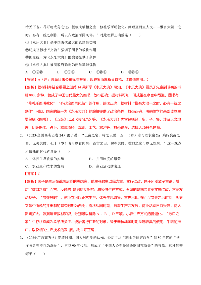 热点04从deepseek的横空出世看科技发展与社会转型（练习）（解析版）_07高考历史_2025年新高考资料_二轮复习_01高考语文等多个文件