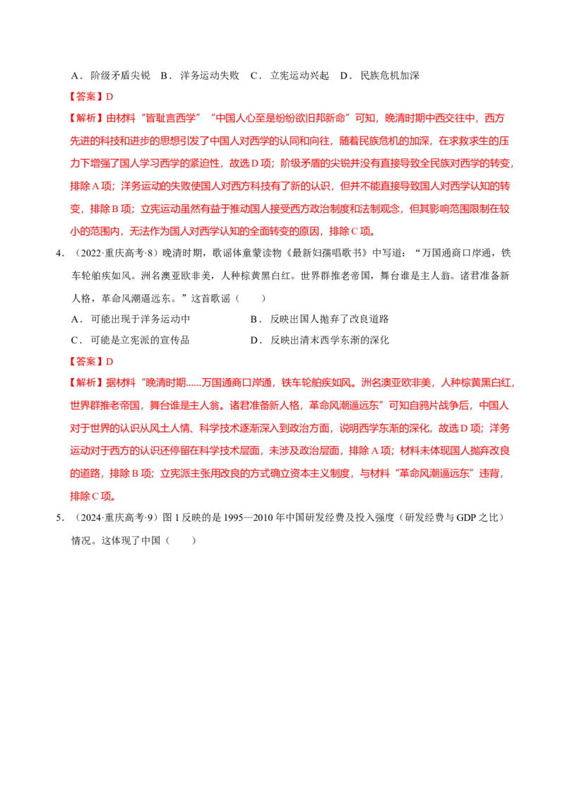 热点04从deepseek的横空出世看科技发展与社会转型（练习）（解析版）_07高考历史_2025年新高考资料_二轮复习_01高考语文等多个文件