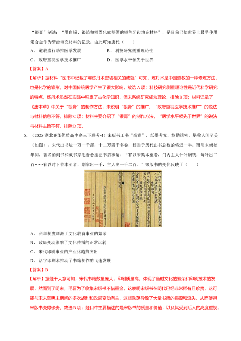 热点04从deepseek的横空出世看科技发展与社会转型（练习）（解析版）_07高考历史_2025年新高考资料_二轮复习_01高考语文等多个文件