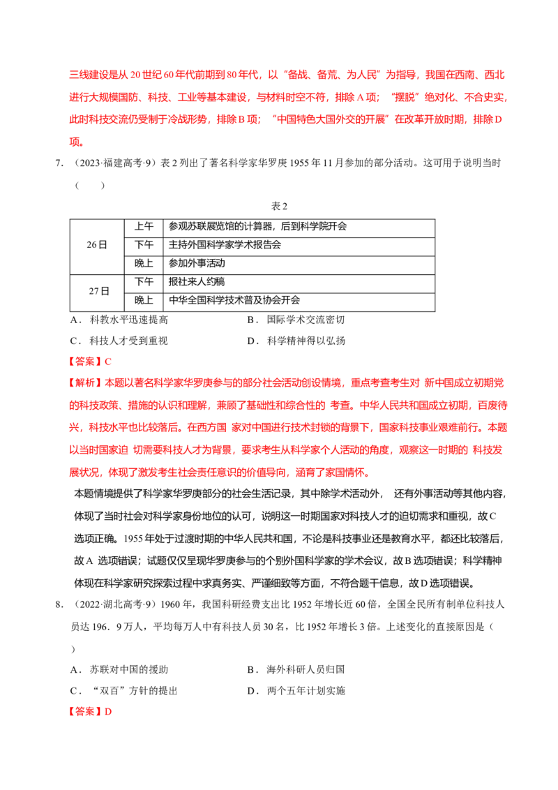 热点04从deepseek的横空出世看科技发展与社会转型（练习）（解析版）_07高考历史_2025年新高考资料_二轮复习_01高考语文等多个文件