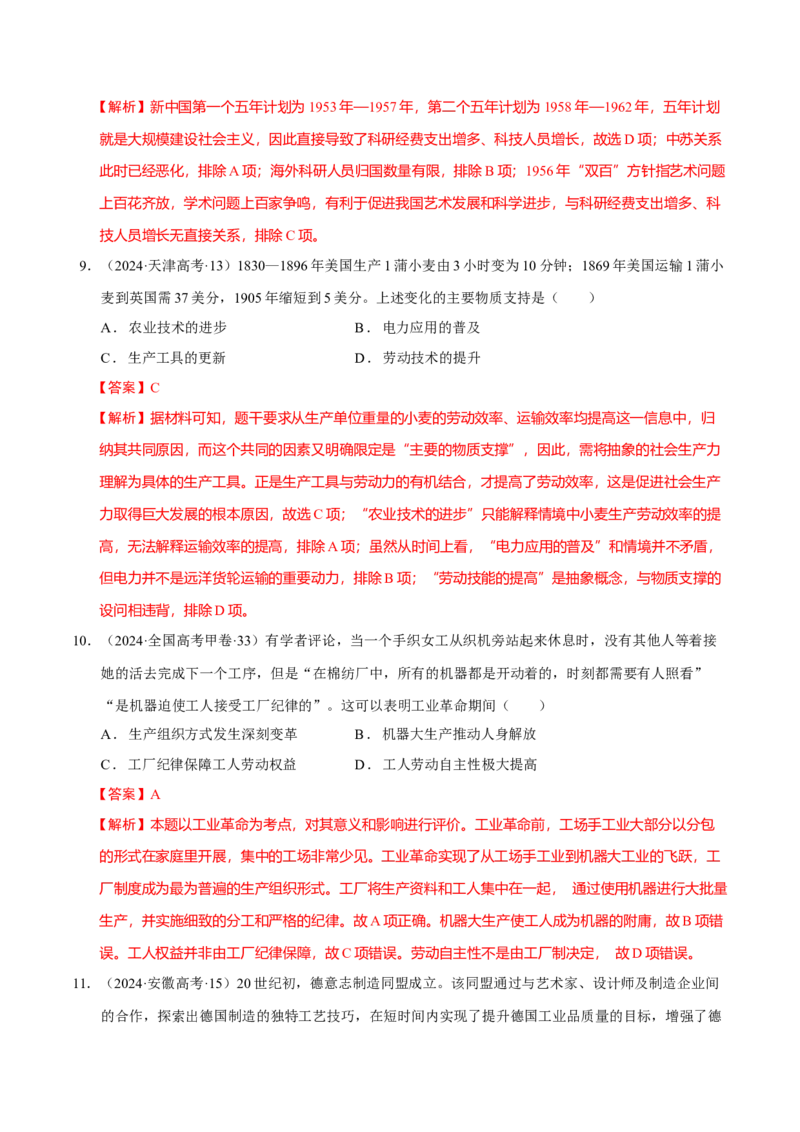 热点04从deepseek的横空出世看科技发展与社会转型（练习）（解析版）_07高考历史_2025年新高考资料_二轮复习_01高考语文等多个文件