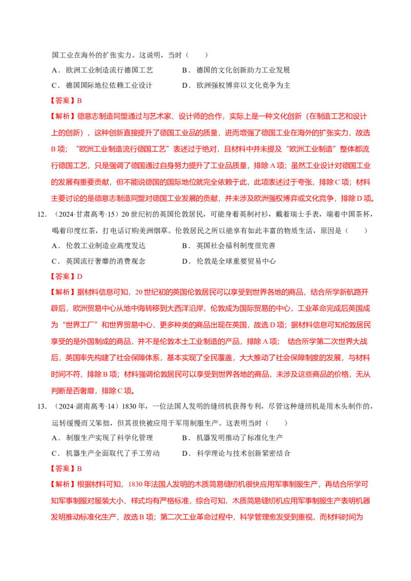 热点04从deepseek的横空出世看科技发展与社会转型（练习）（解析版）_07高考历史_2025年新高考资料_二轮复习_01高考语文等多个文件