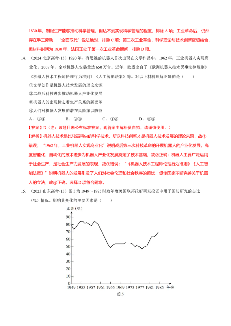 热点04从deepseek的横空出世看科技发展与社会转型（练习）（解析版）_07高考历史_2025年新高考资料_二轮复习_01高考语文等多个文件