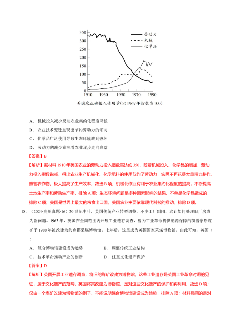 热点04从deepseek的横空出世看科技发展与社会转型（练习）（解析版）_07高考历史_2025年新高考资料_二轮复习_01高考语文等多个文件