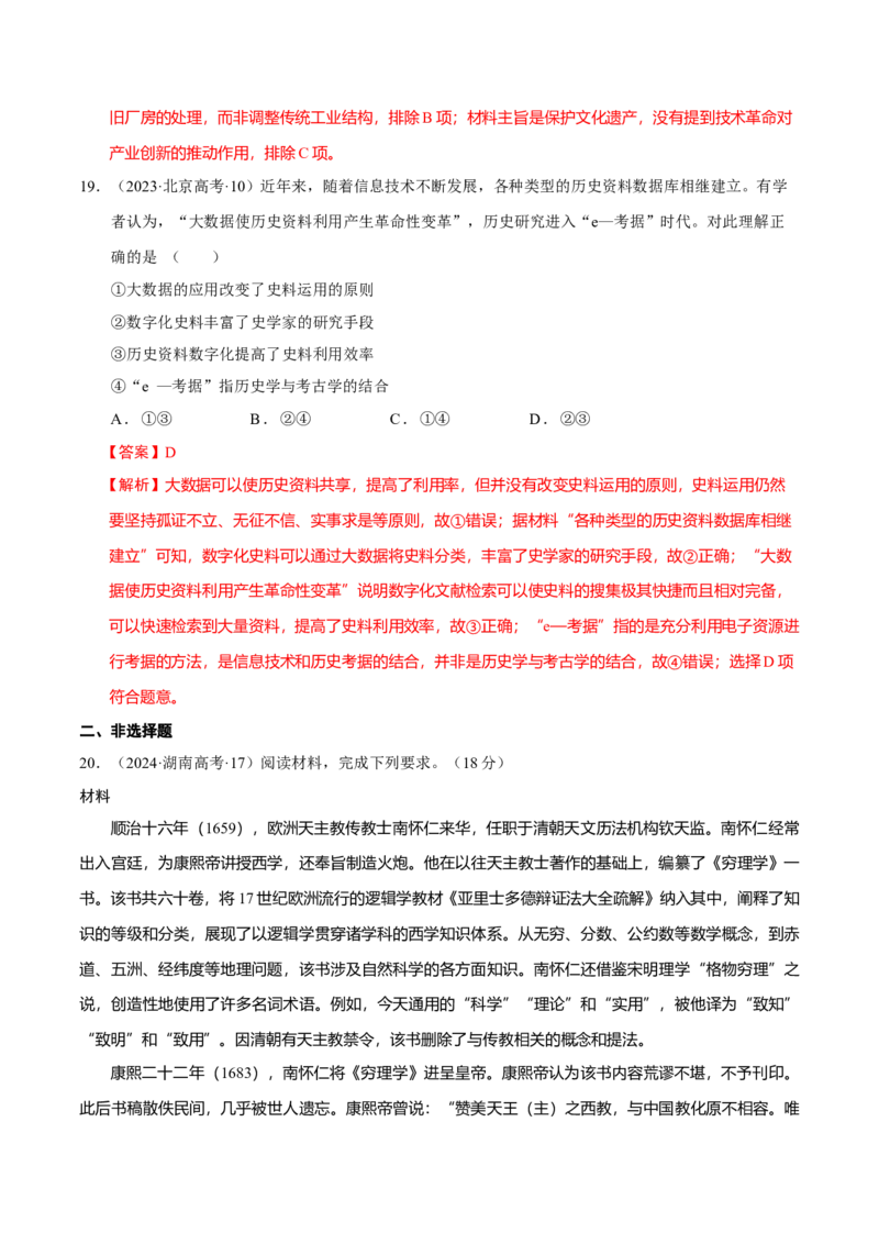 热点04从deepseek的横空出世看科技发展与社会转型（练习）（解析版）_07高考历史_2025年新高考资料_二轮复习_01高考语文等多个文件